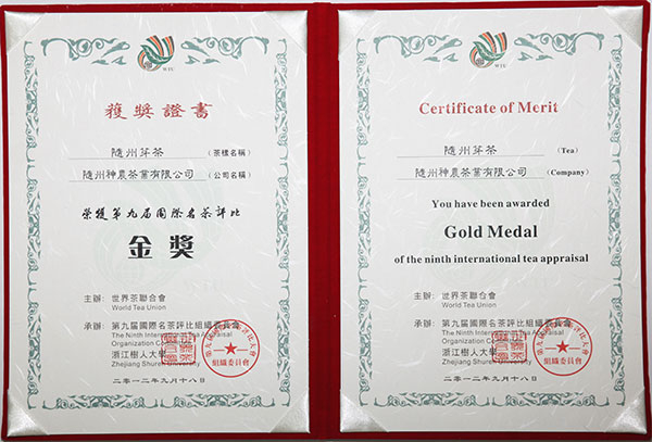 隨州芽茶國際名茶評比金獎(jiǎng)