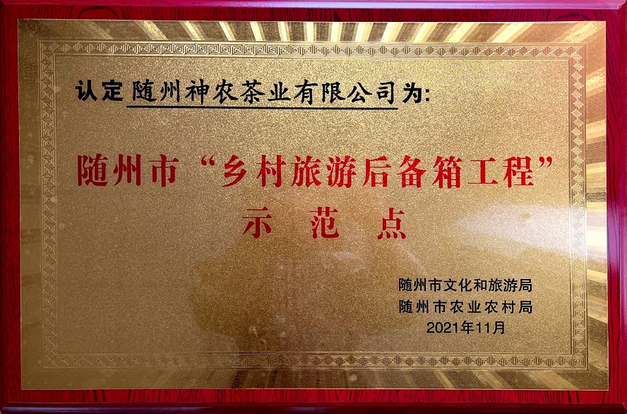 “鄉(xiāng)村旅游后備箱工程”示范點(diǎn)