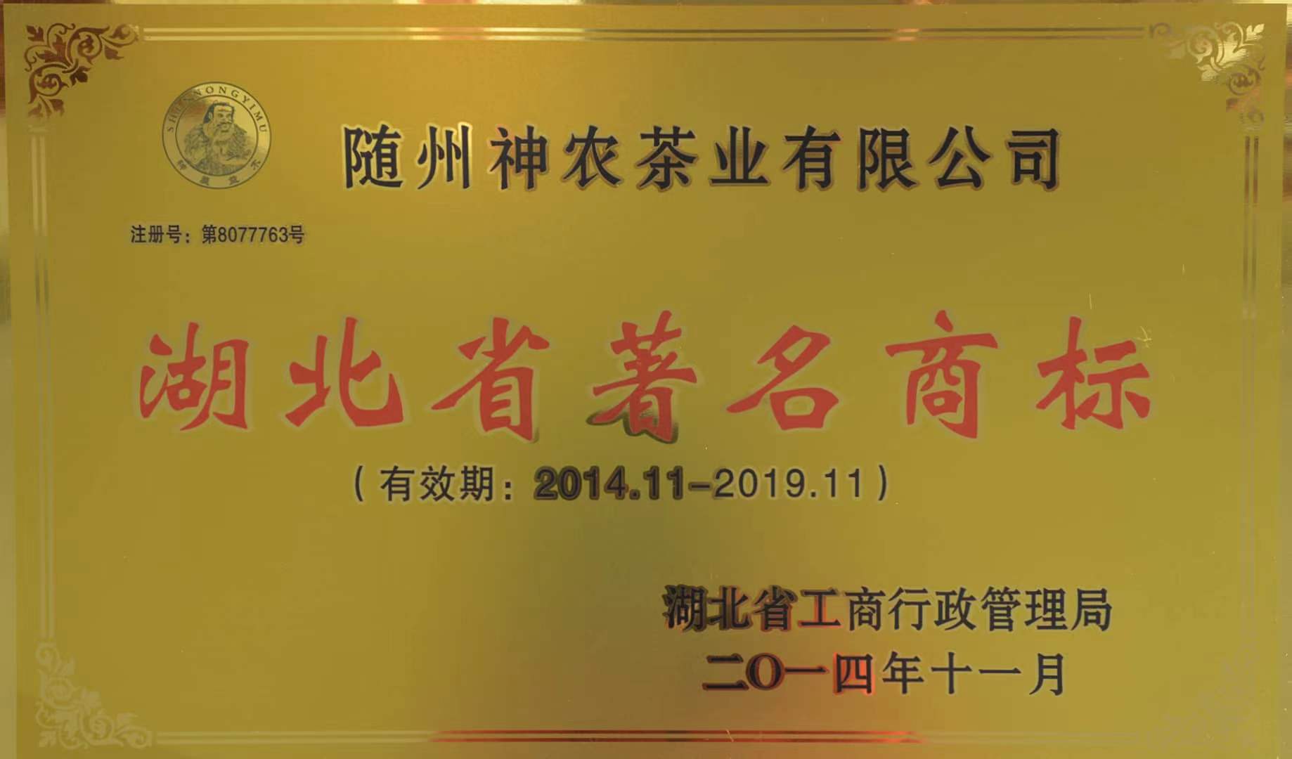 神農(nóng)益木.jpg 神農(nóng)益木.jpg