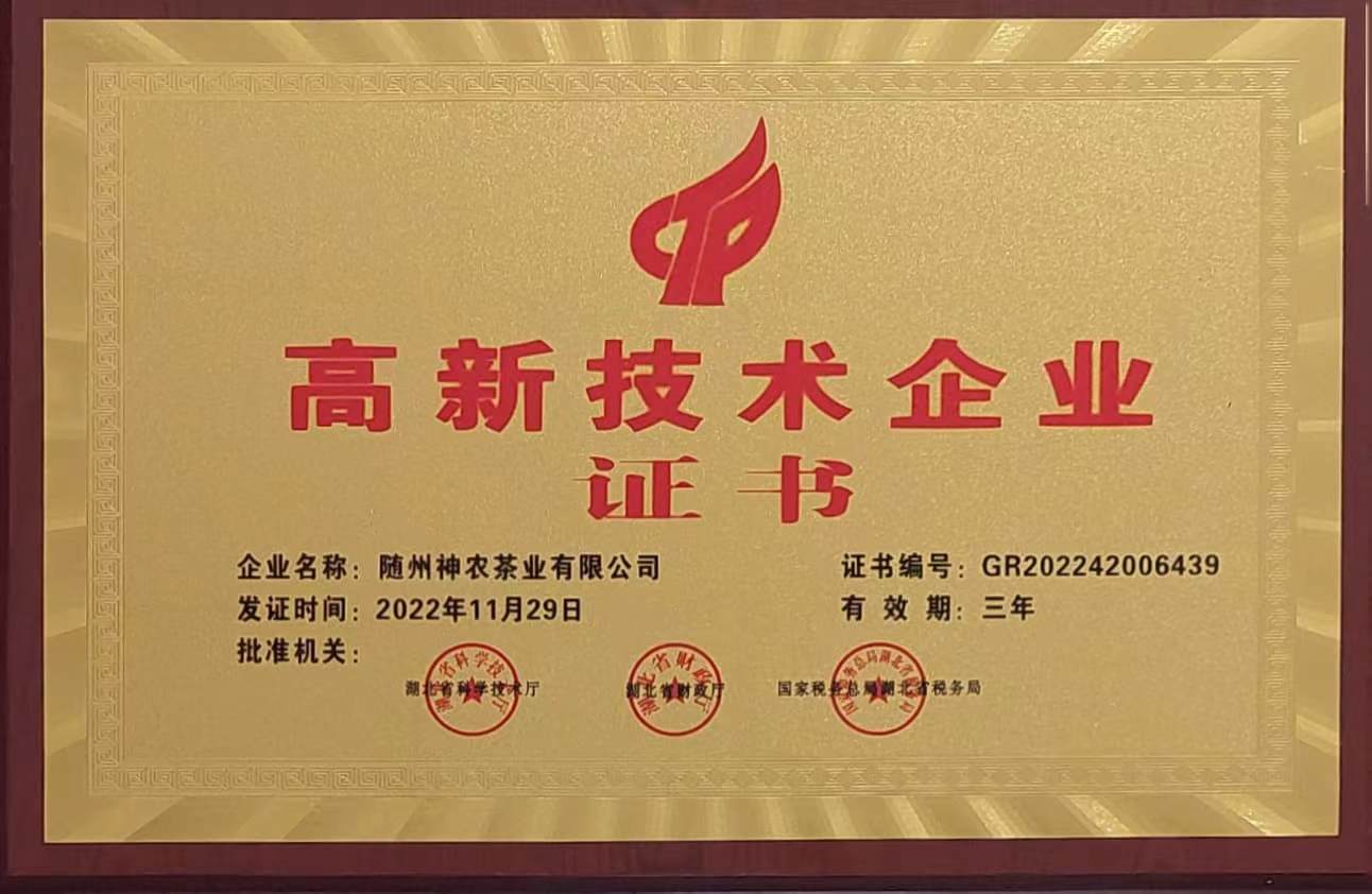 高新技術(shù)企業(yè)(2022.11).jpg 高新技術(shù)企業(yè)(2022.11).jpg