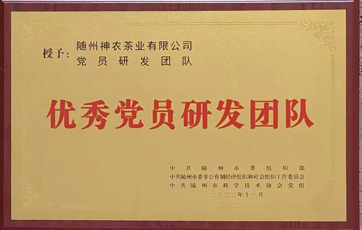 優(yōu)秀黨員研發(fā)團(tuán)隊(duì)(2022.11).jpg 優(yōu)秀黨員研發(fā)團(tuán)隊(duì)(2022.11).jpg