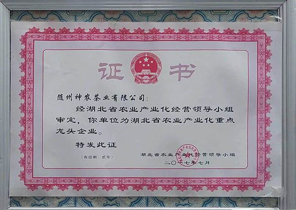 省農(nóng)業(yè)產(chǎn)業(yè)化重點(diǎn)龍頭企業(yè)(2017)