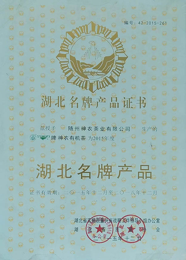 湖北名牌產(chǎn)品—神農(nóng)益木、隨峰牌