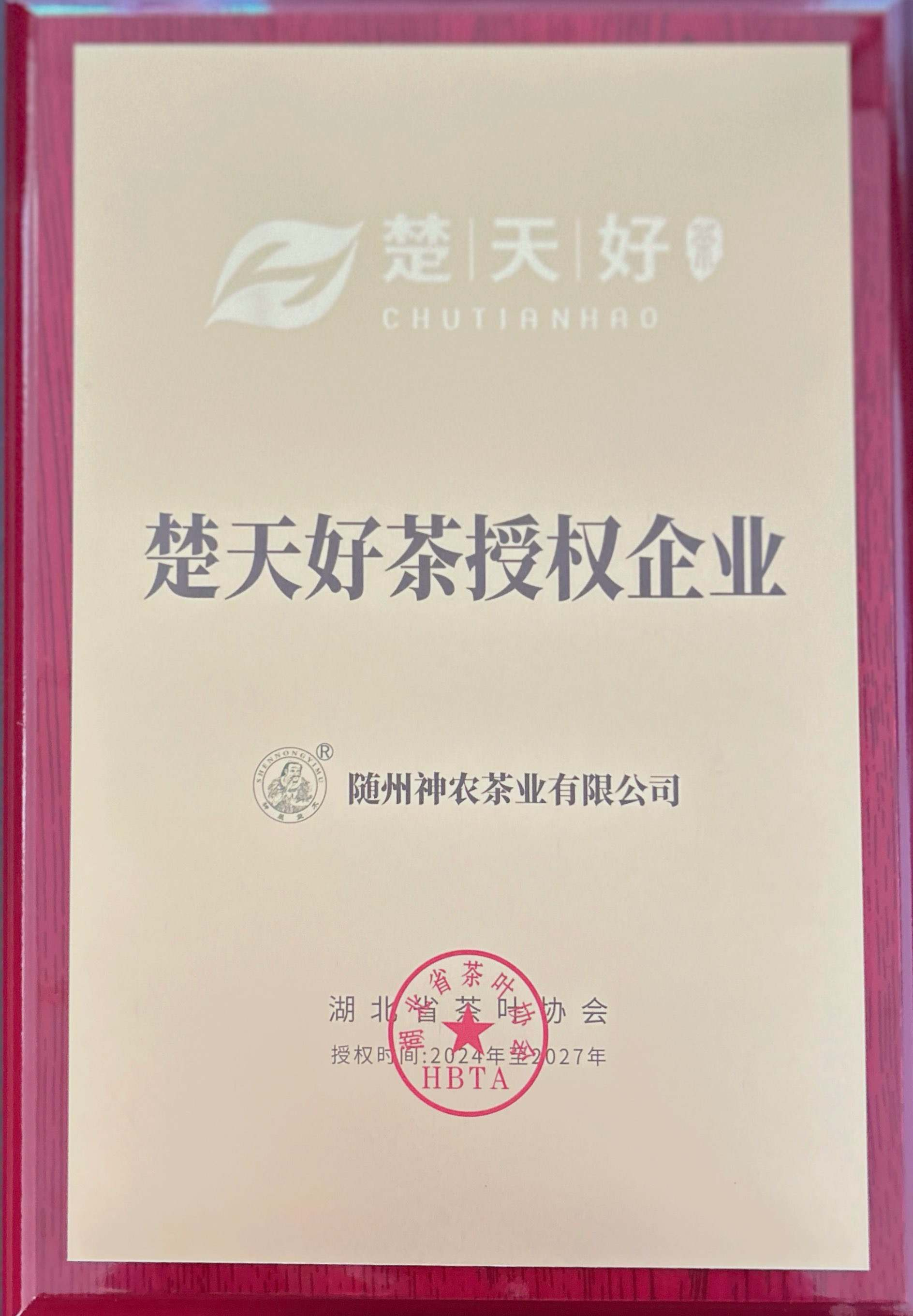 楚天好茶授權(quán)企業(yè)