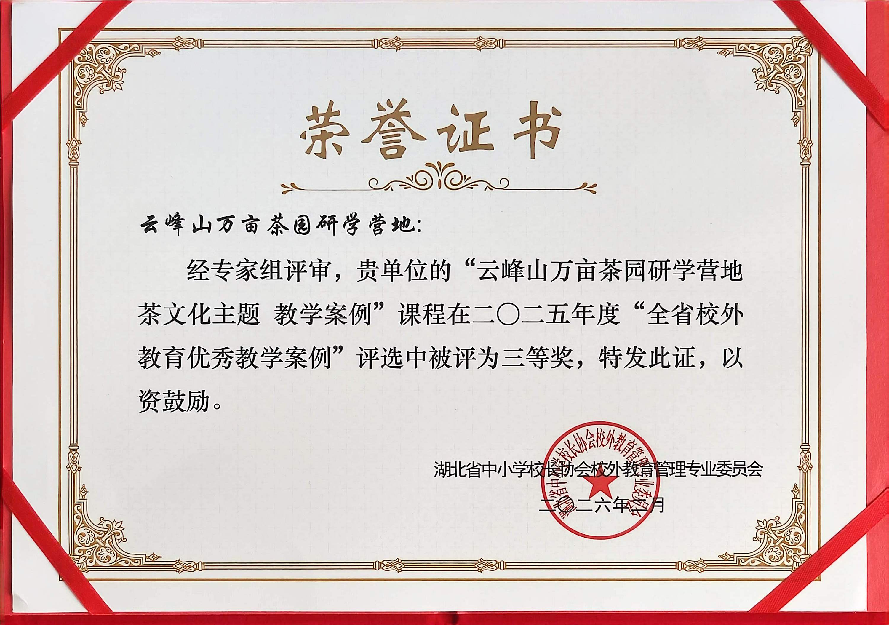 優(yōu)秀教學(xué)案例三等獎(jiǎng)