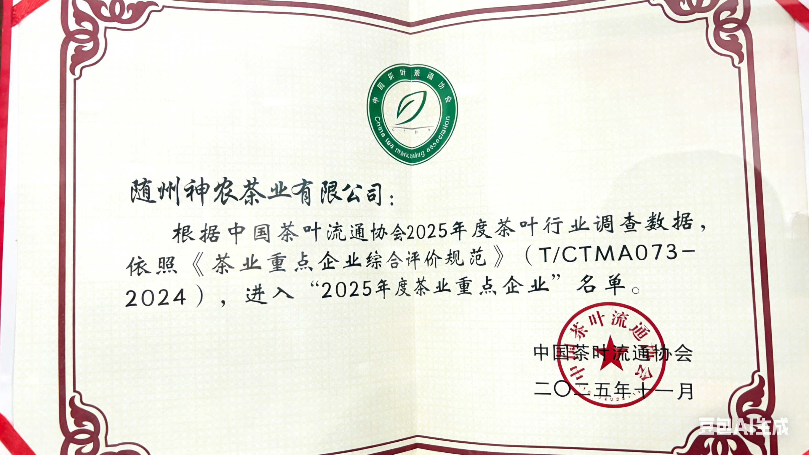 2025年度茶業(yè)重點(diǎn)企業(yè)